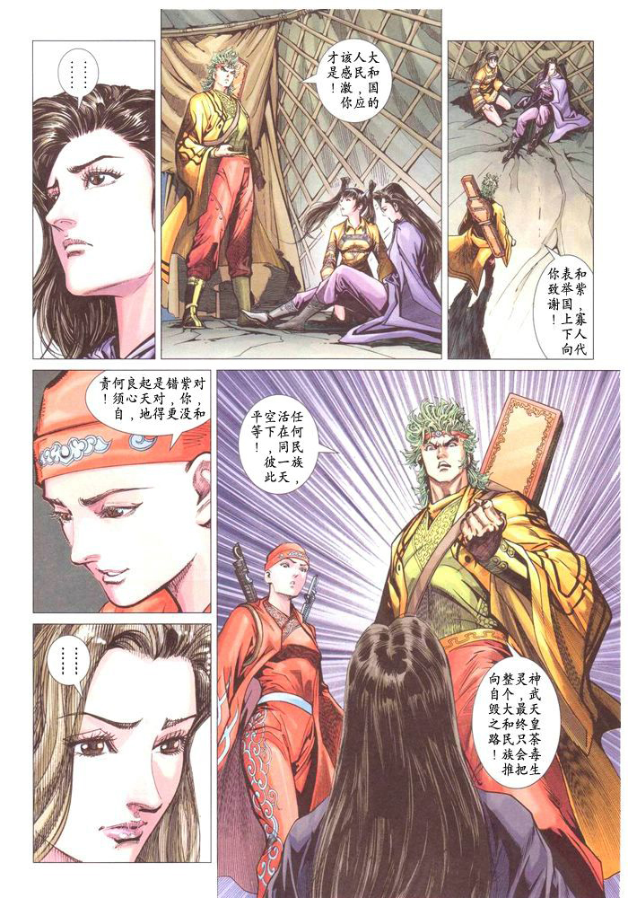 《神兵玄奇3.5》漫画 093集