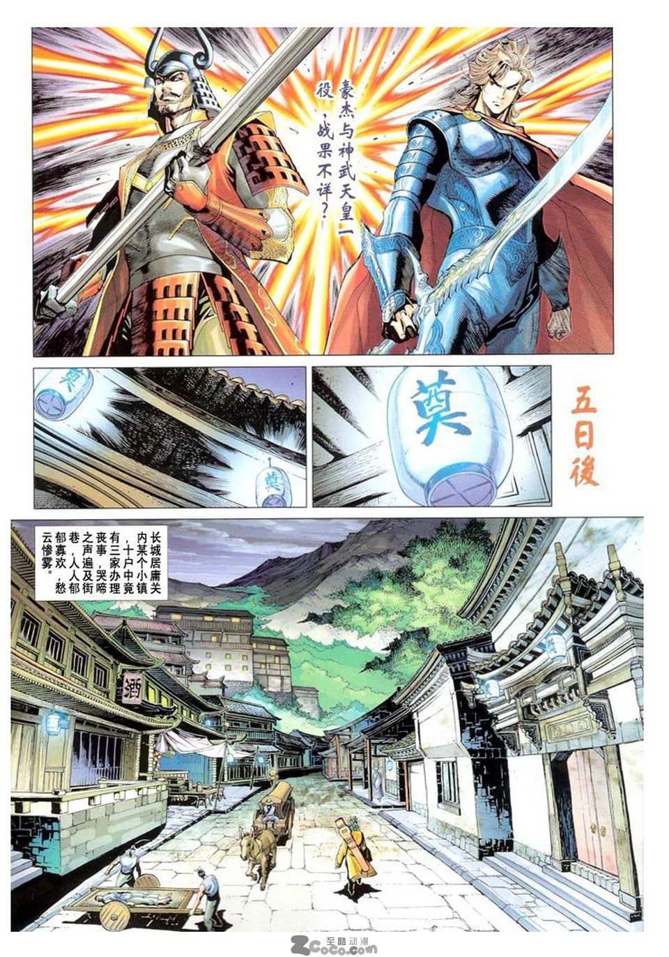 《神兵玄奇3.5》漫画 092集