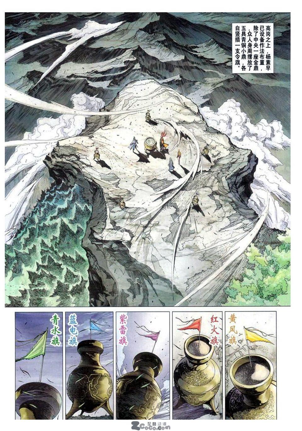 《神兵玄奇3.5》漫画 092集