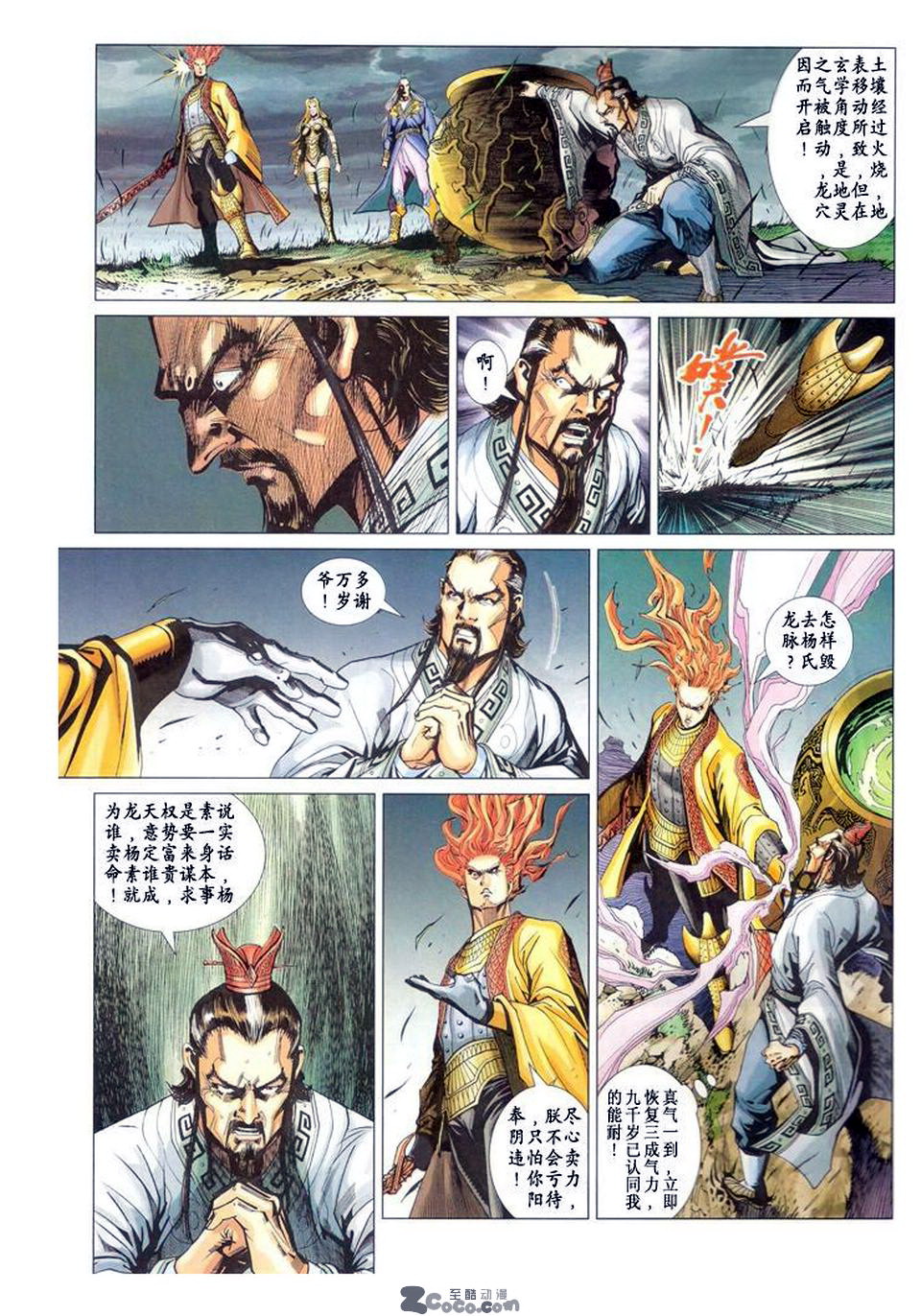 《神兵玄奇3.5》漫画 092集