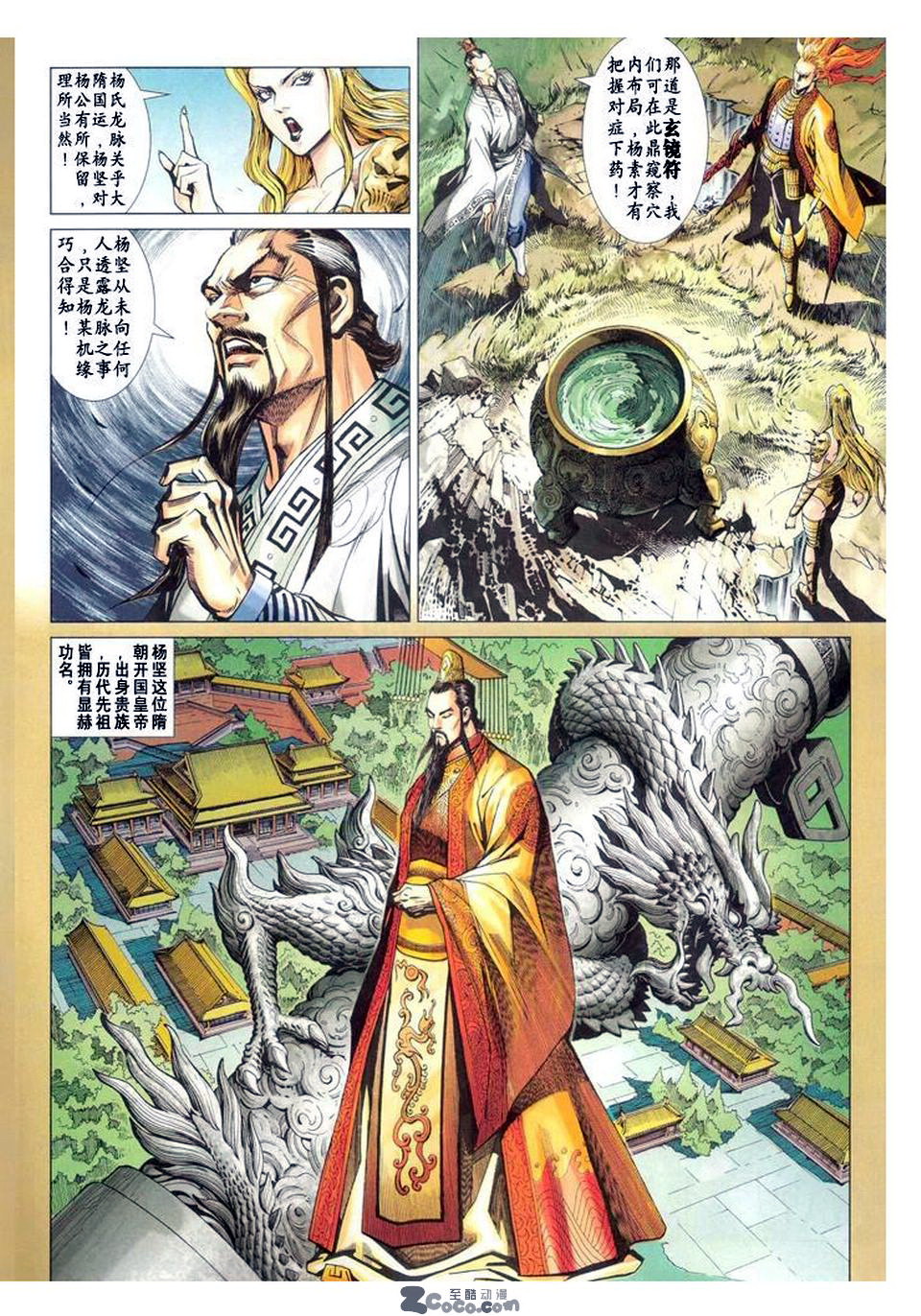 《神兵玄奇3.5》漫画 092集