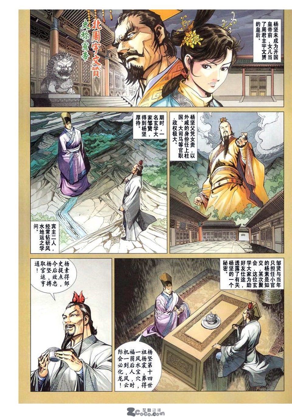 《神兵玄奇3.5》漫画 092集