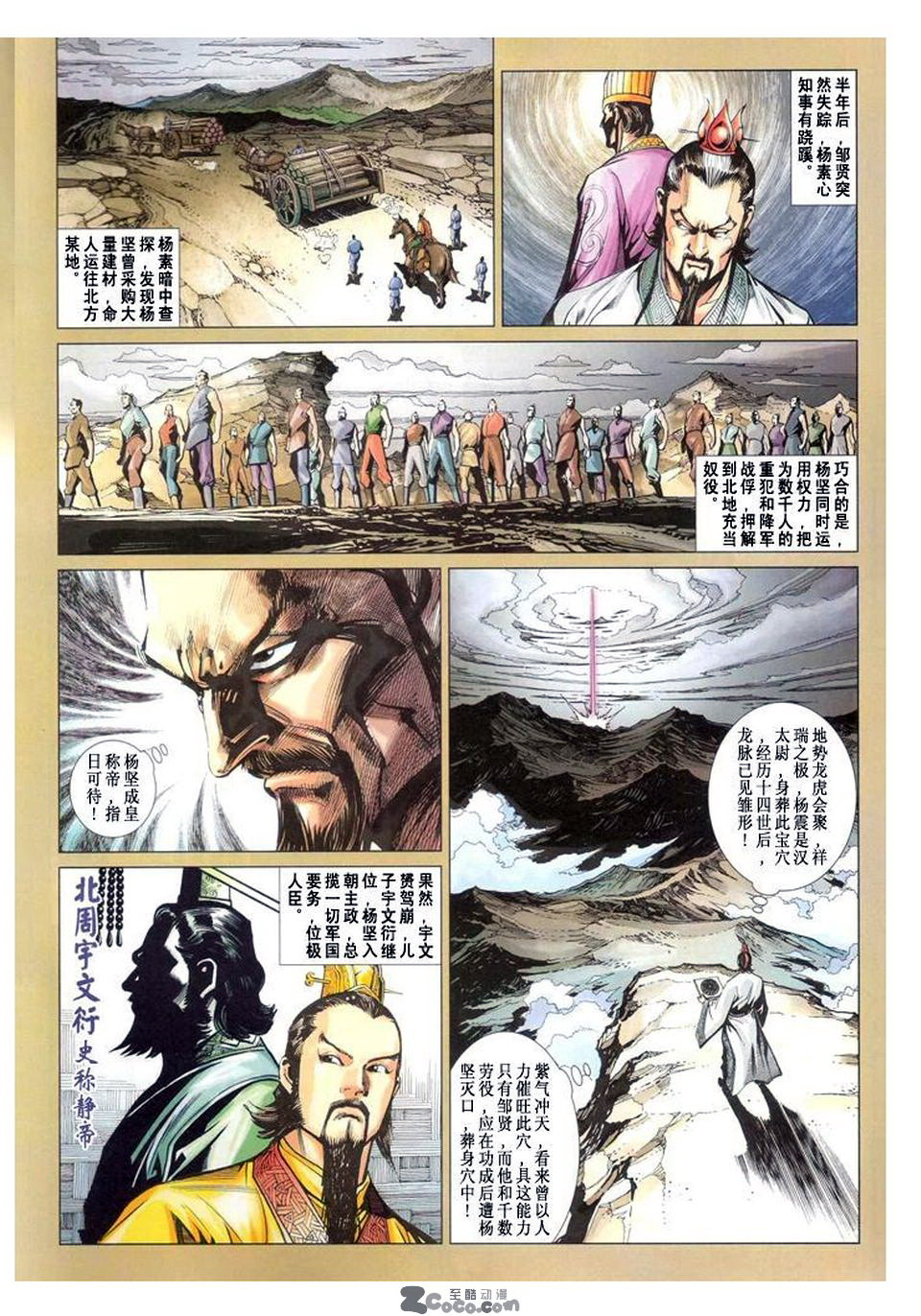 《神兵玄奇3.5》漫画 092集