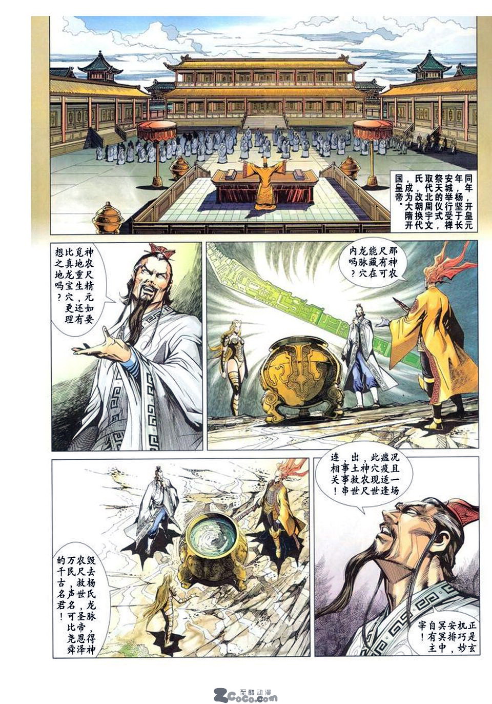 《神兵玄奇3.5》漫画 092集