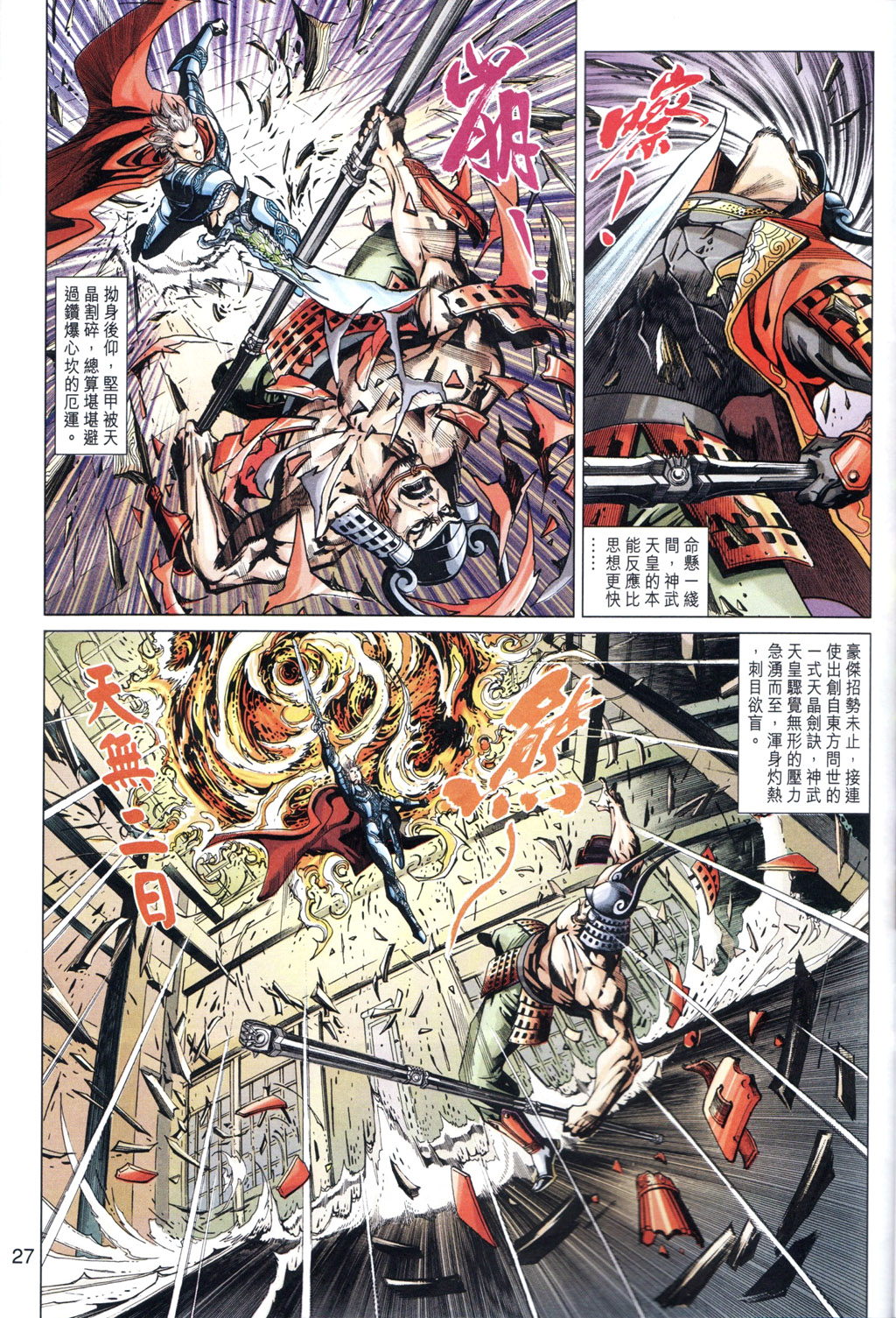 《神兵玄奇3.5》漫画 091集