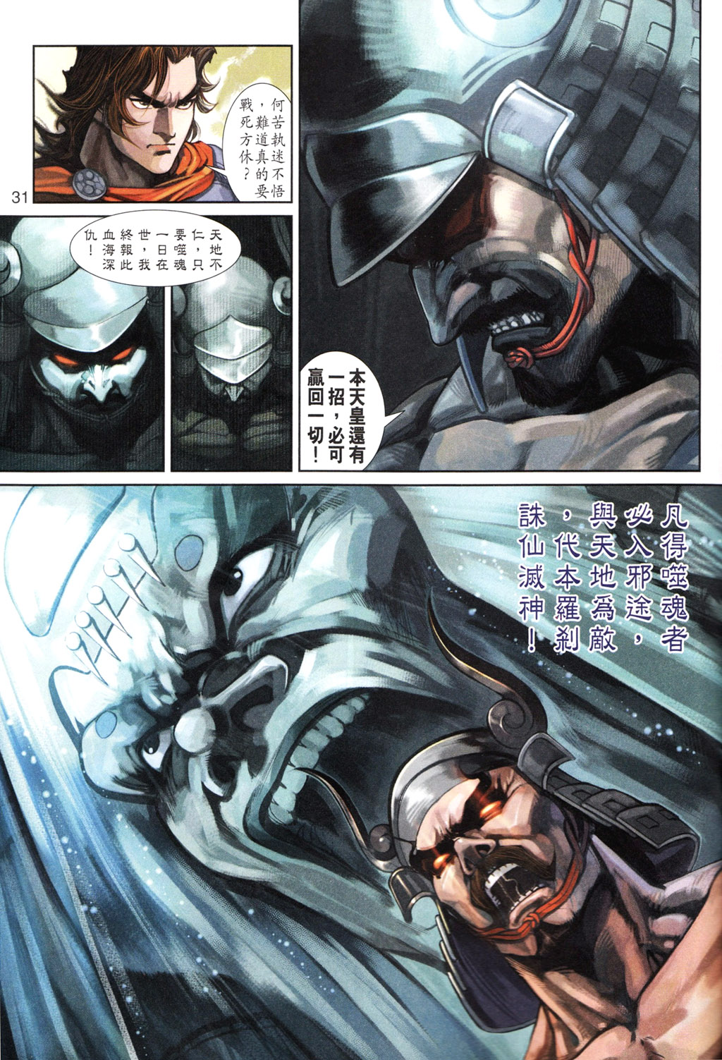 《神兵玄奇3.5》漫画 091集