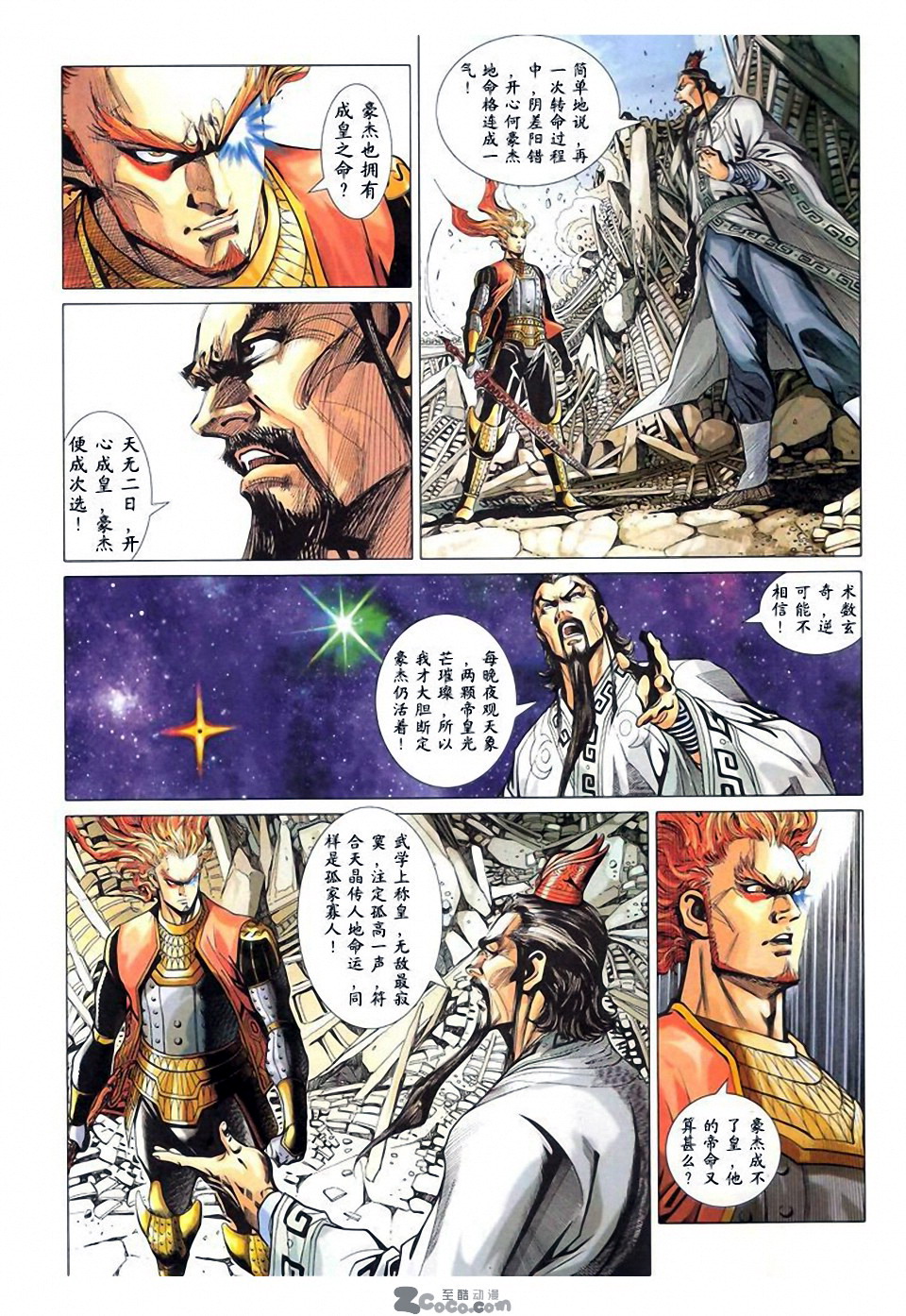 《神兵玄奇3.5》漫画 090集