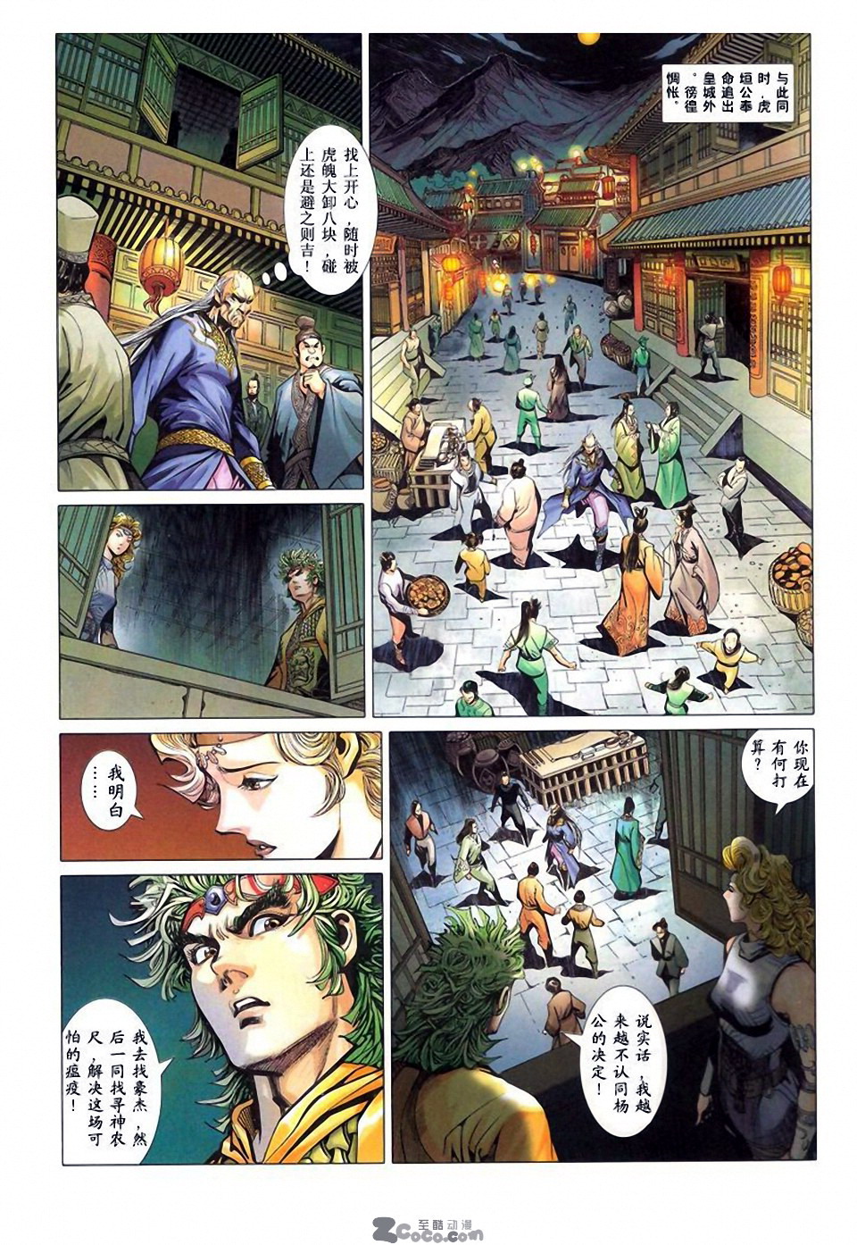 《神兵玄奇3.5》漫画 090集