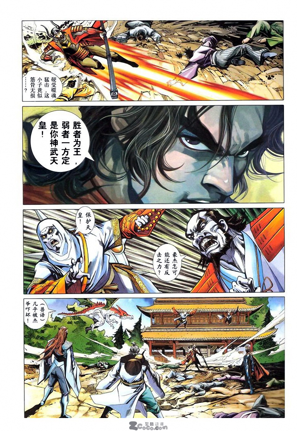 《神兵玄奇3.5》漫画 090集