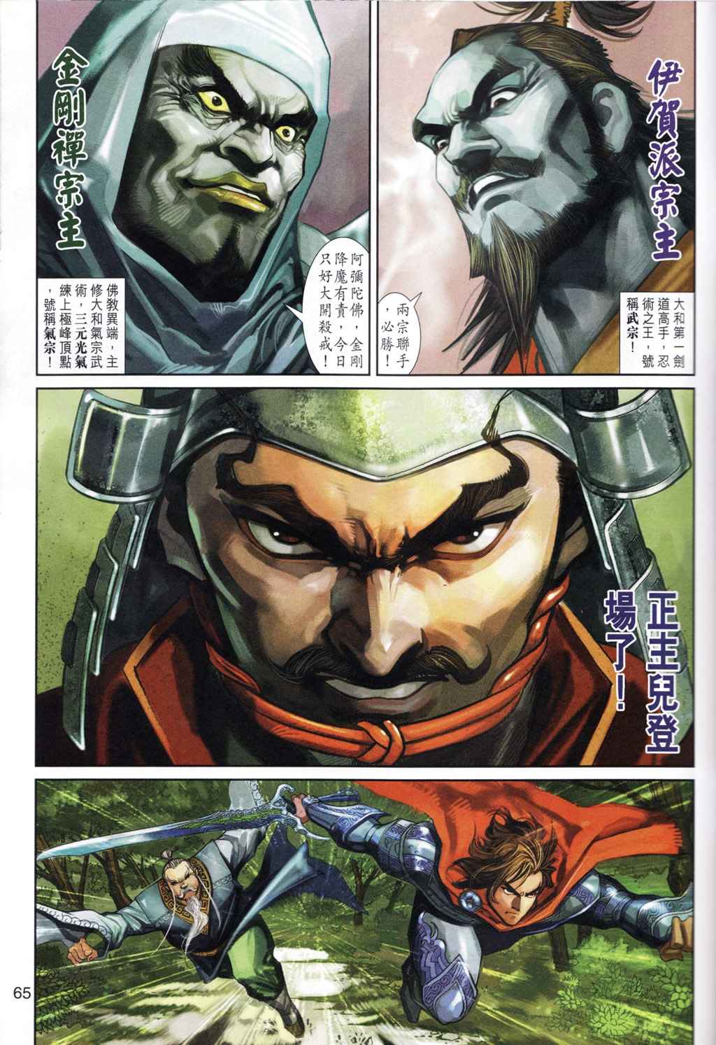 《神兵玄奇3.5》漫画 089集