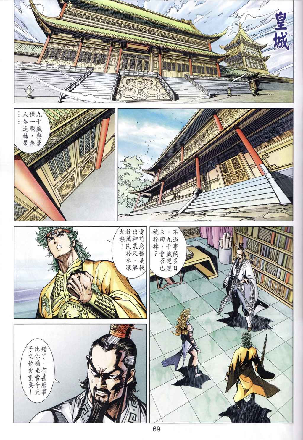 《神兵玄奇3.5》漫画 089集