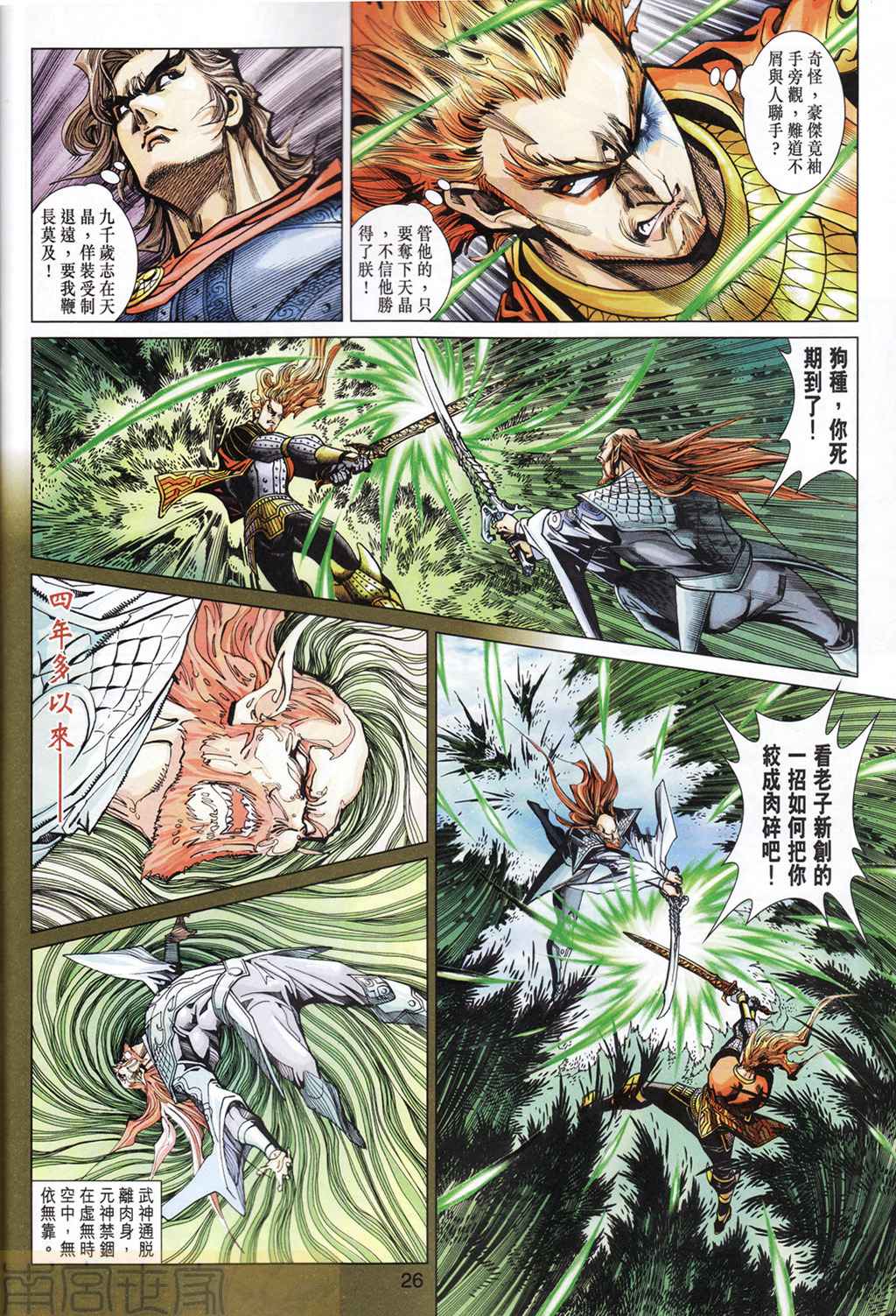 《神兵玄奇3.5》漫画 087集