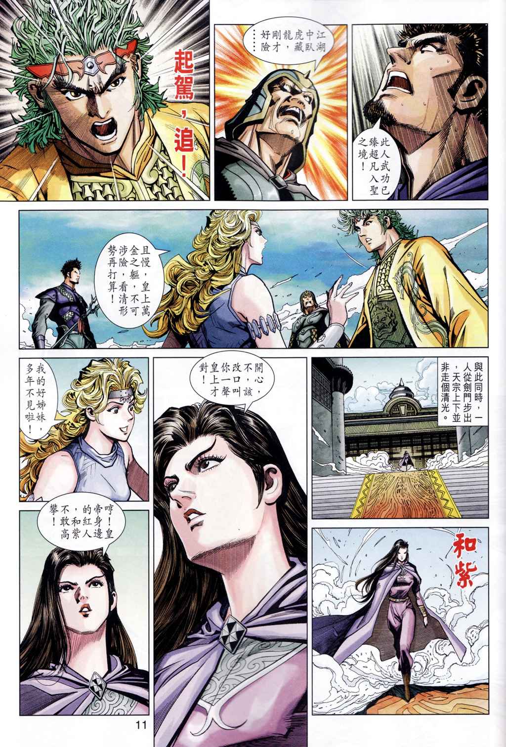 《神兵玄奇3.5》漫画 086集