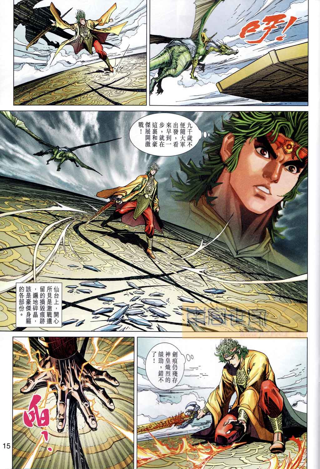 《神兵玄奇3.5》漫画 086集