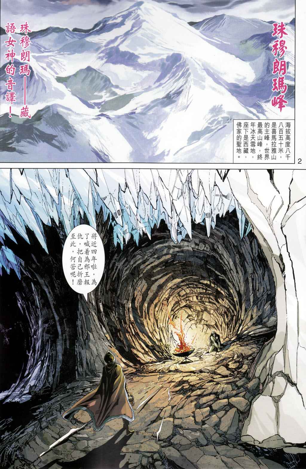 《神兵玄奇3.5》漫画 083集