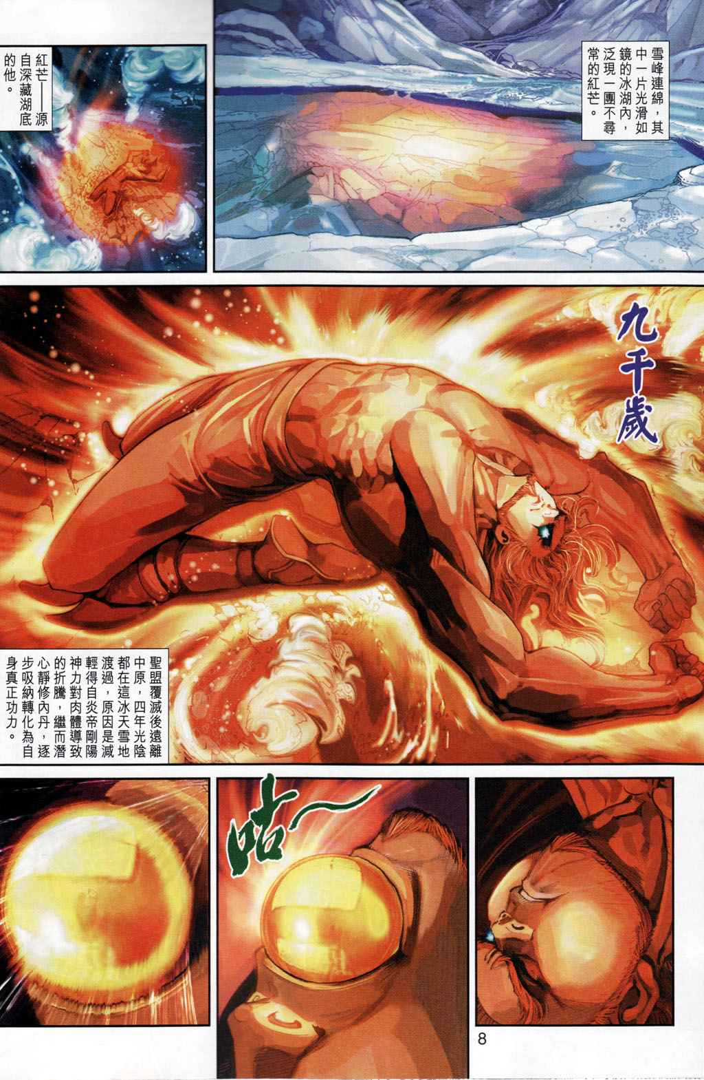 《神兵玄奇3.5》漫画 083集