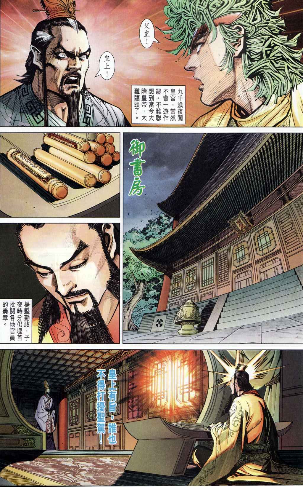 《神兵玄奇3.5》漫画 083集