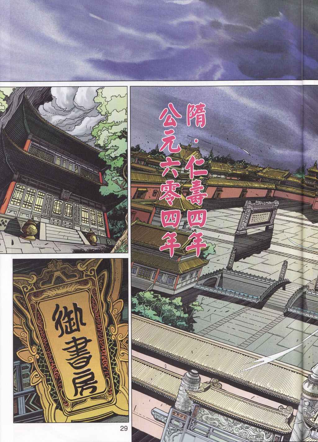 《神兵玄奇3.5》漫画 082集