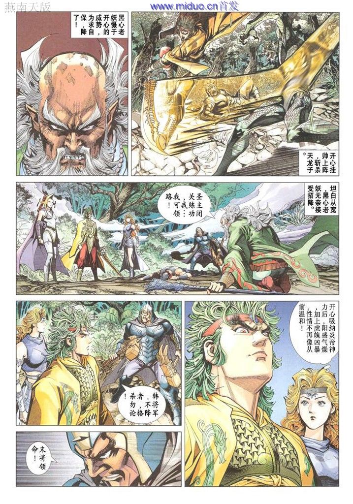 《神兵玄奇3.5》漫画 081集