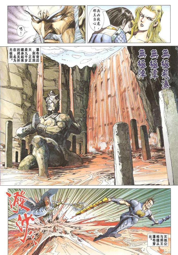 《神兵玄奇3.5》漫画 081集