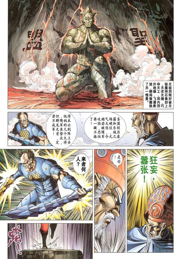 《神兵玄奇3.5》漫画 081集