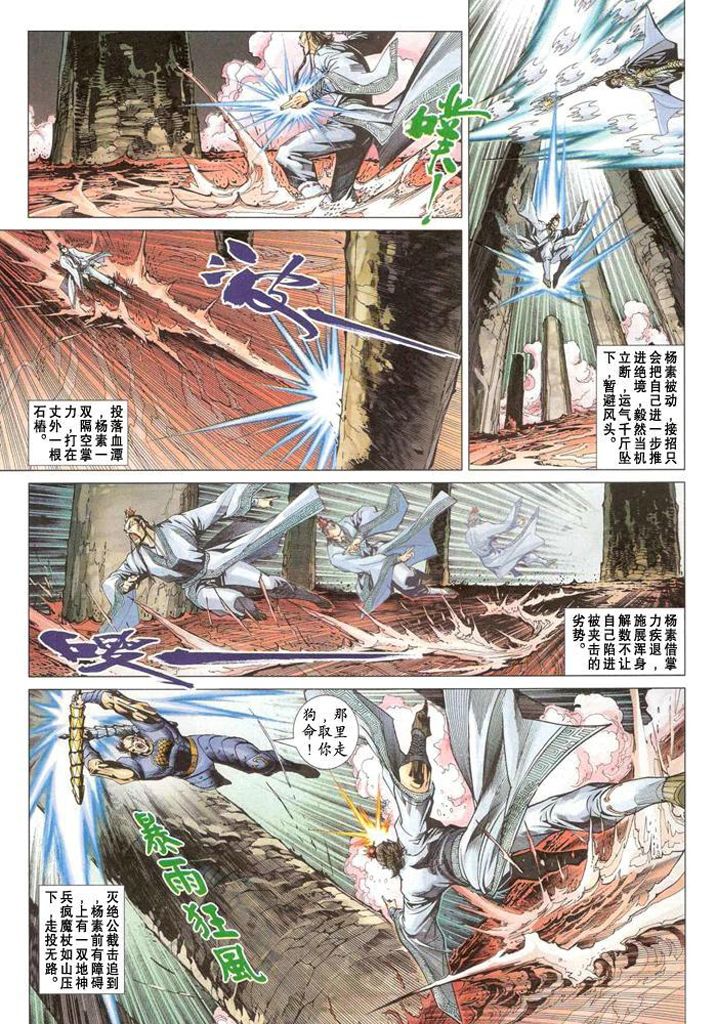 《神兵玄奇3.5》漫画 081集