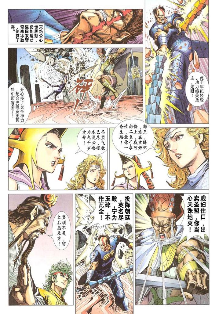 《神兵玄奇3.5》漫画 081集