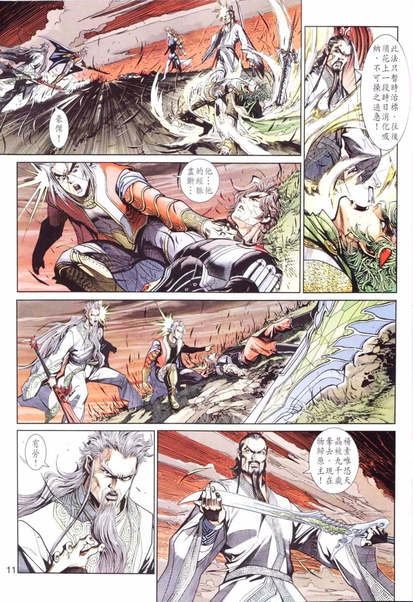 《神兵玄奇3.5》漫画 080集