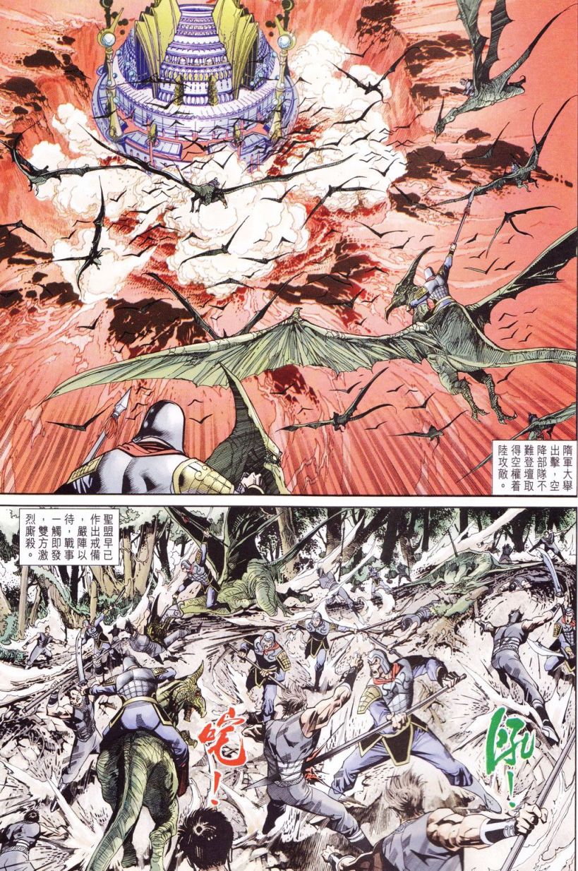 《神兵玄奇3.5》漫画 080集