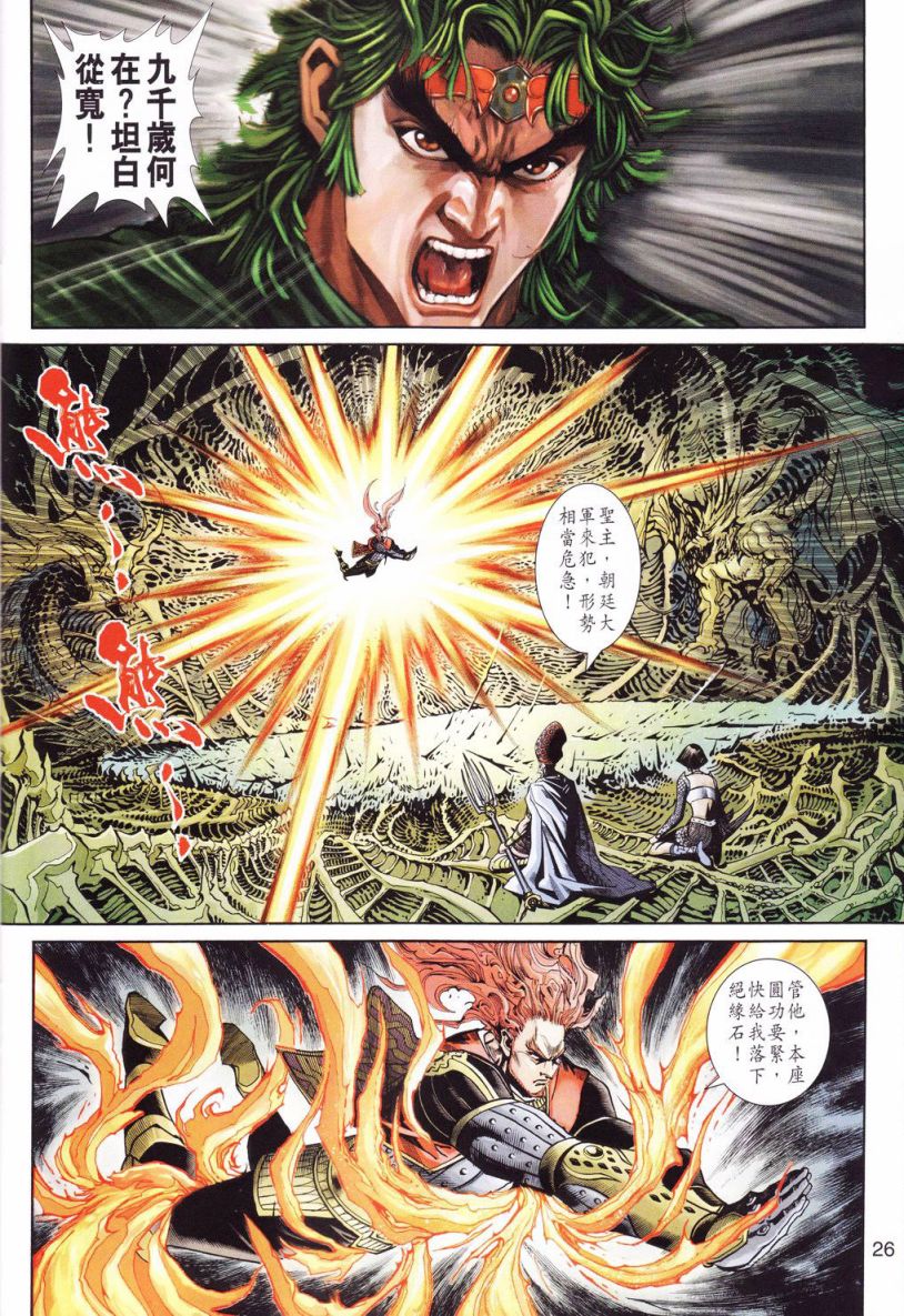 《神兵玄奇3.5》漫画 080集