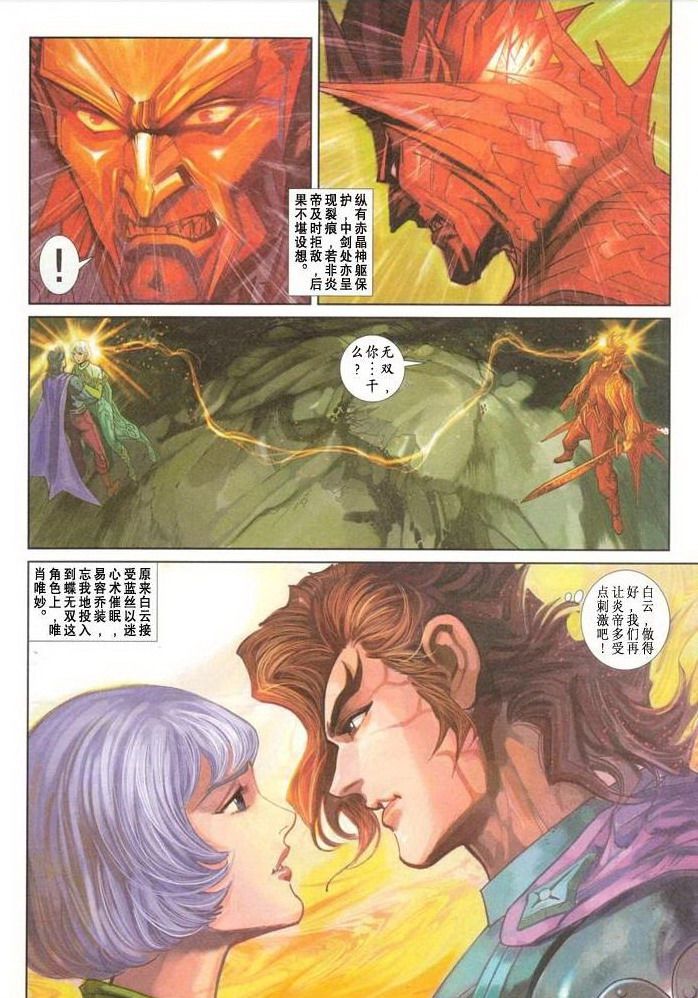 《神兵玄奇3.5》漫画 078集