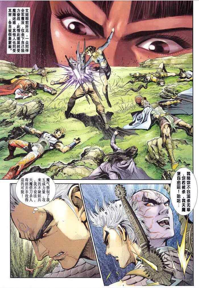 《神兵玄奇3.5》漫画 077集