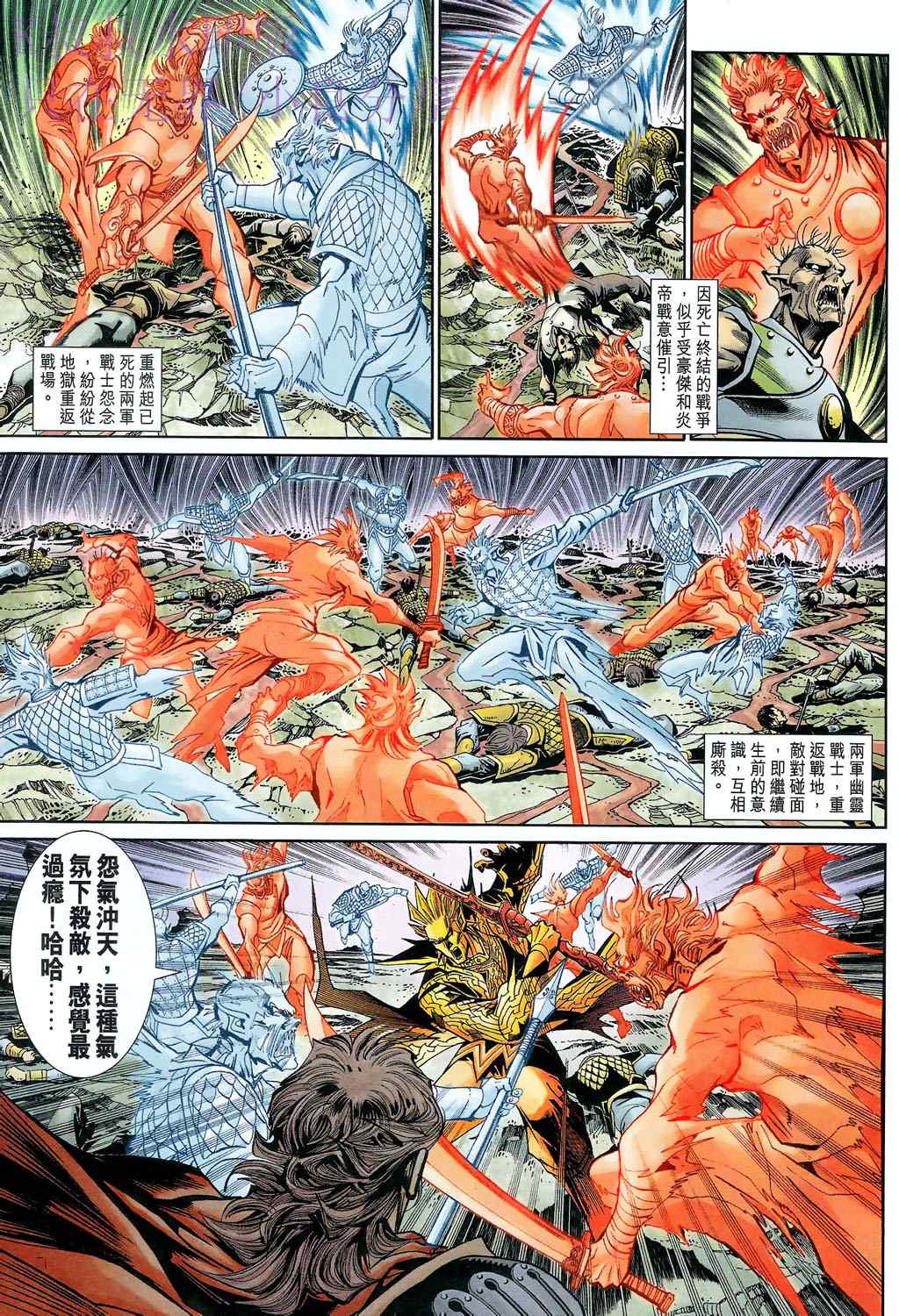 《神兵玄奇3.5》漫画 076集