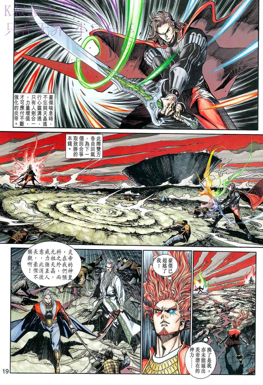 《神兵玄奇3.5》漫画 076集