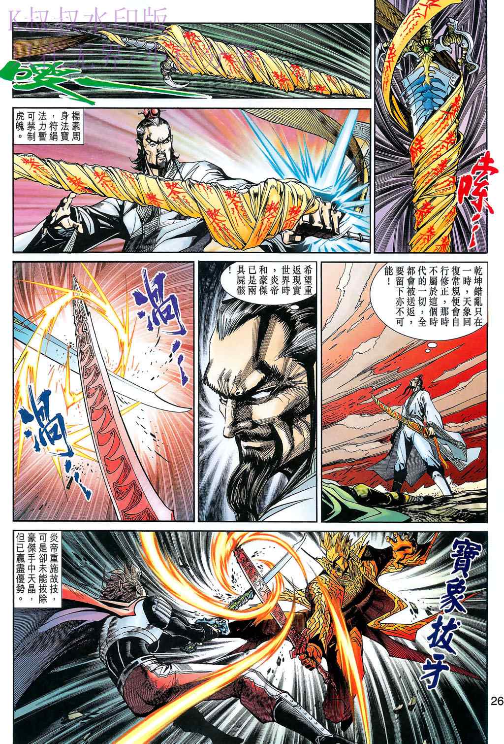 《神兵玄奇3.5》漫画 076集