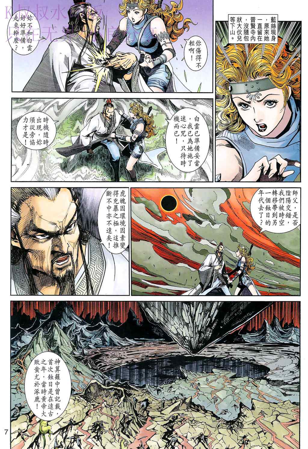 《神兵玄奇3.5》漫画 076集