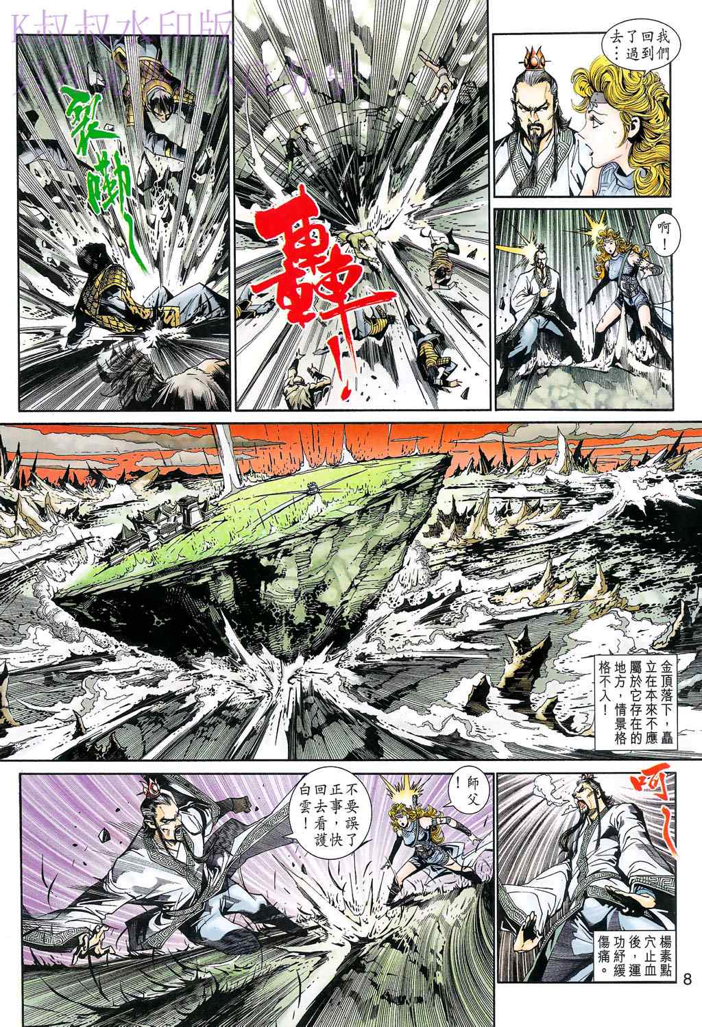 《神兵玄奇3.5》漫画 076集