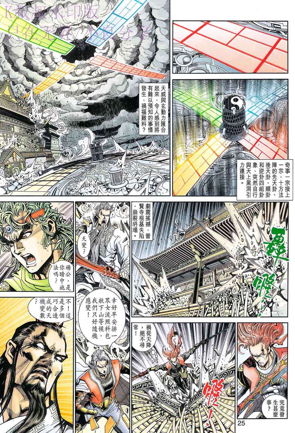 《神兵玄奇3.5》漫画 075集