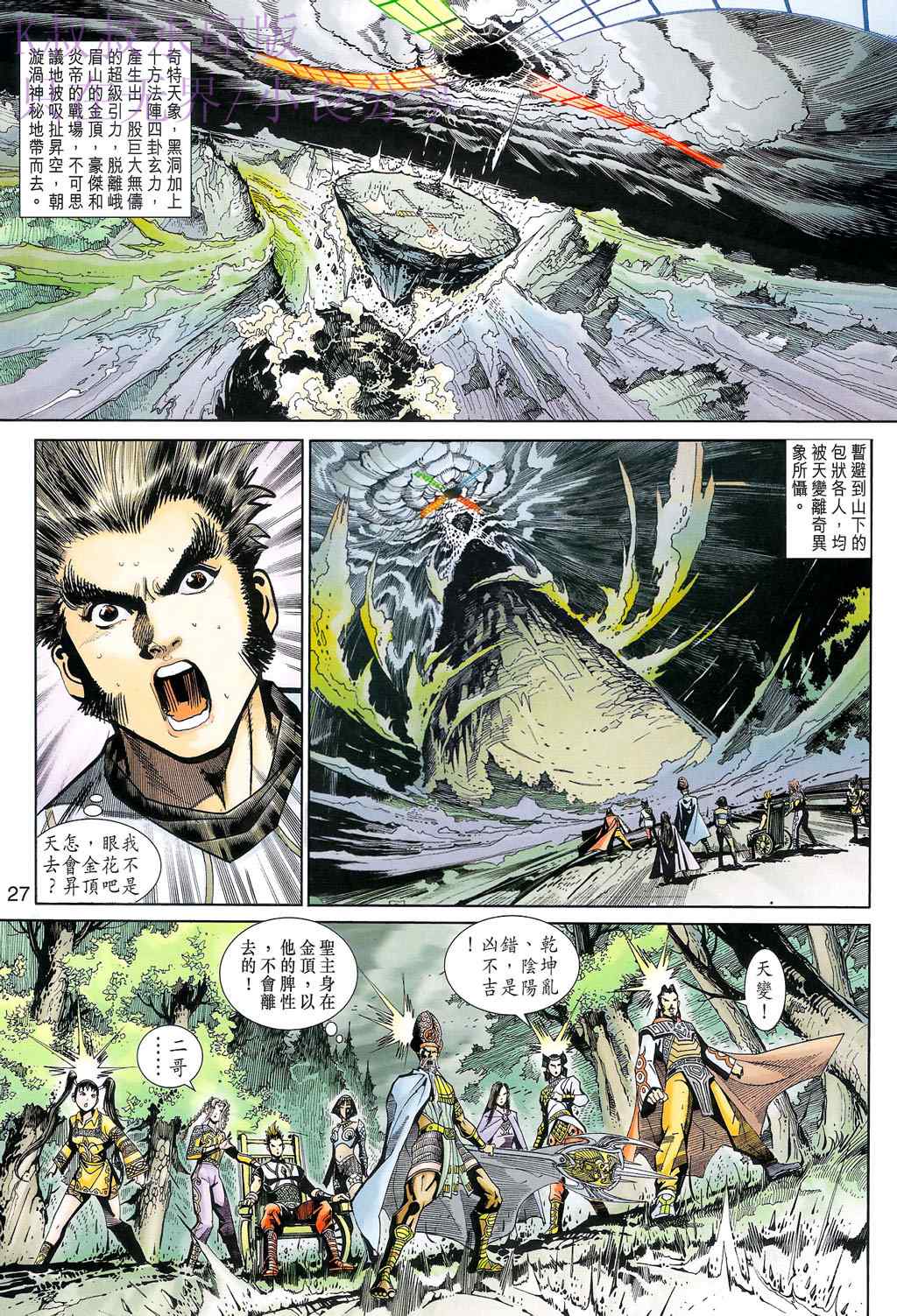 《神兵玄奇3.5》漫画 075集