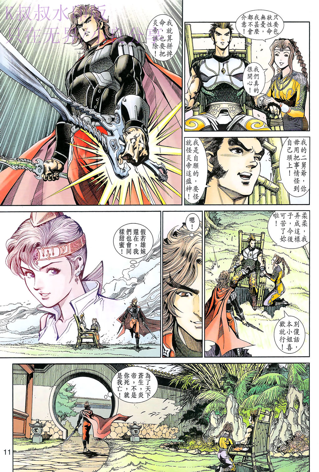 《神兵玄奇3.5》漫画 074集