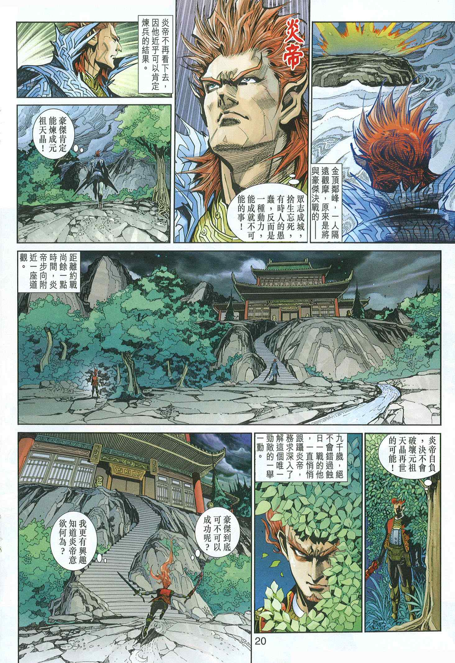 《神兵玄奇3.5》漫画 073集