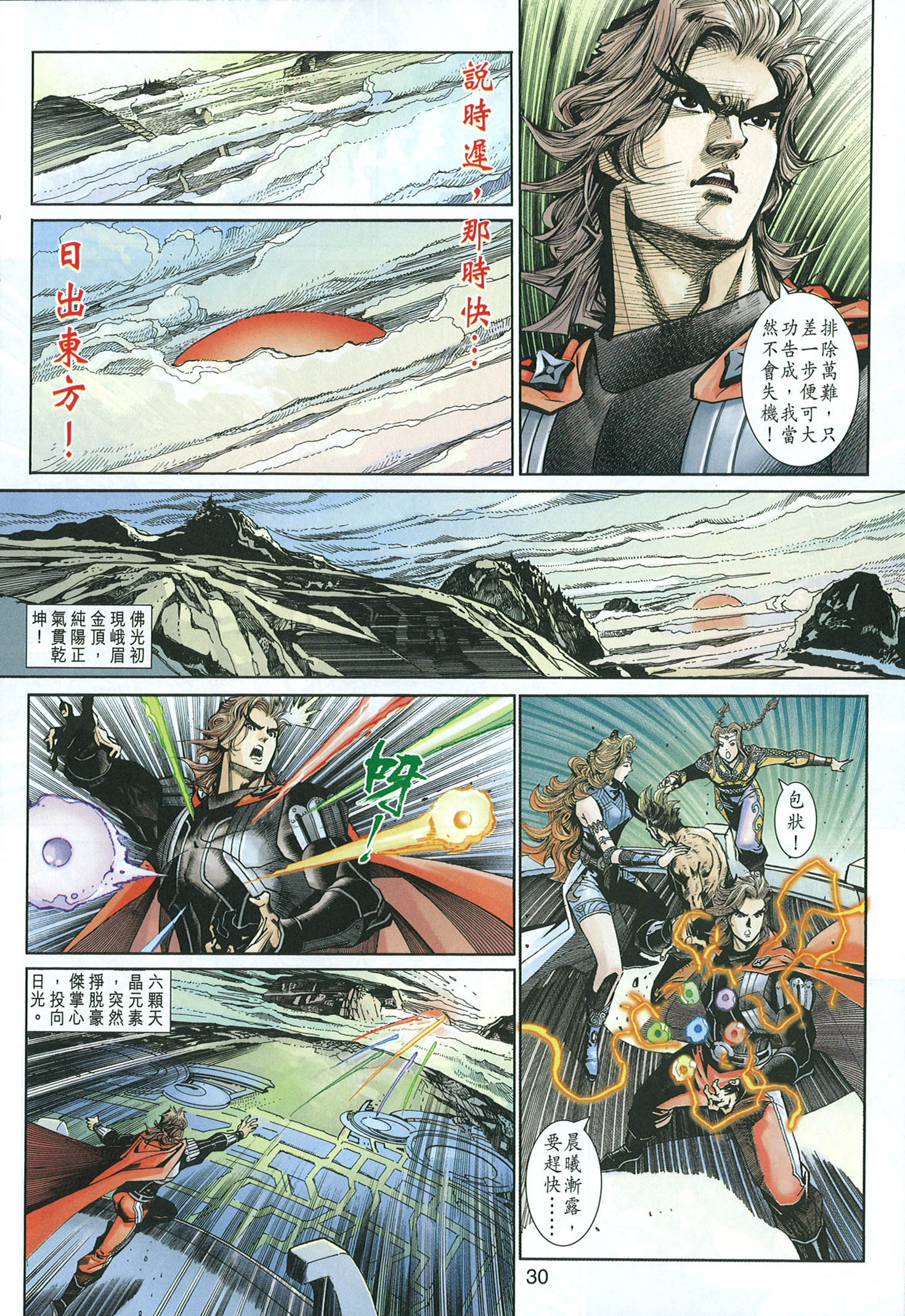 《神兵玄奇3.5》漫画 073集