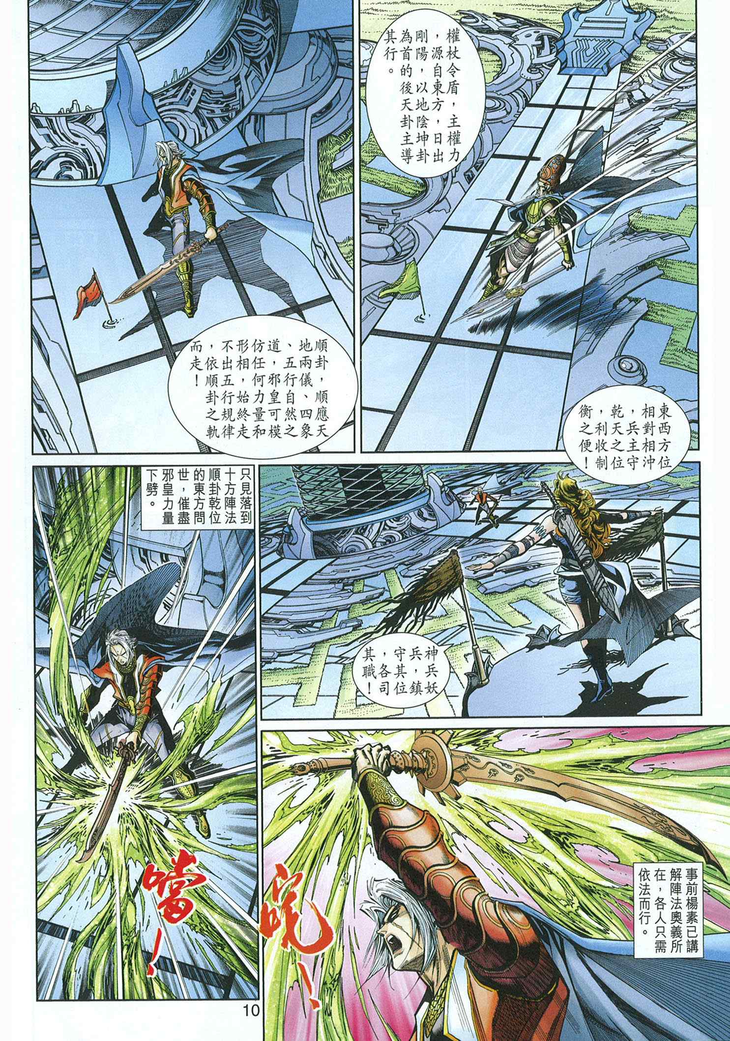 《神兵玄奇3.5》漫画 073集