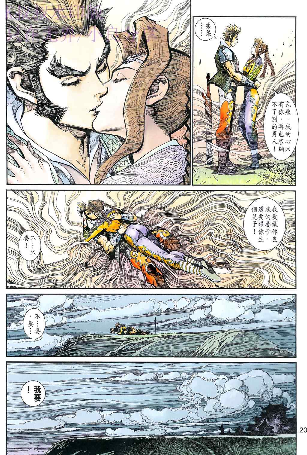 《神兵玄奇3.5》漫画 072集