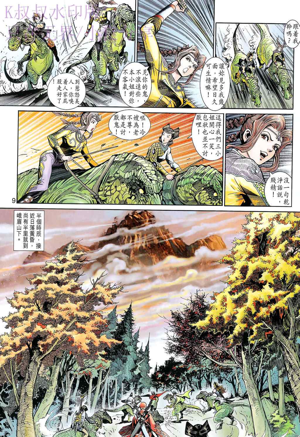 《神兵玄奇3.5》漫画 072集