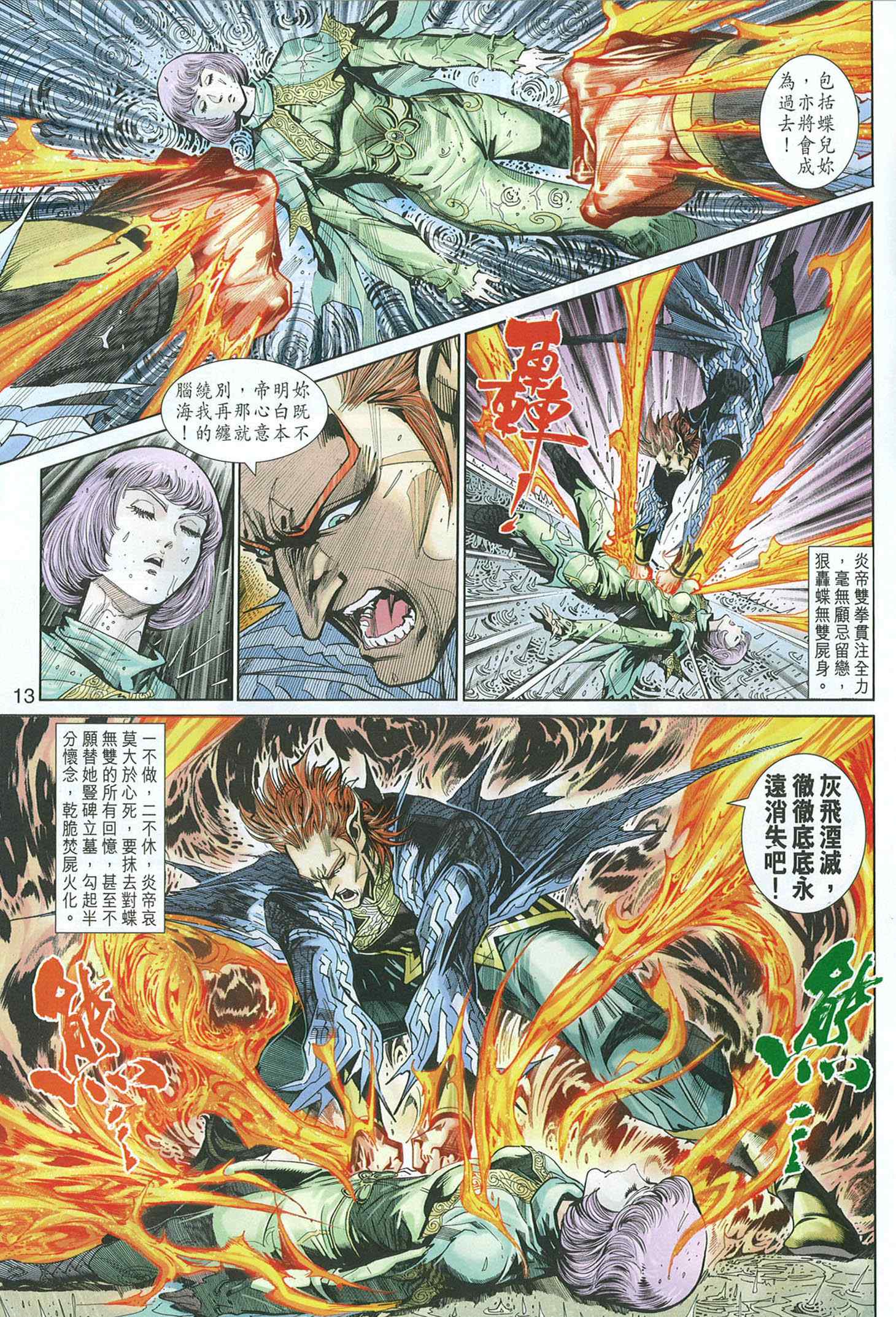 《神兵玄奇3.5》漫画 071集