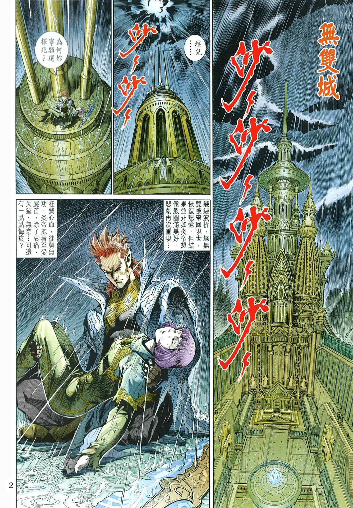 《神兵玄奇3.5》漫画 071集