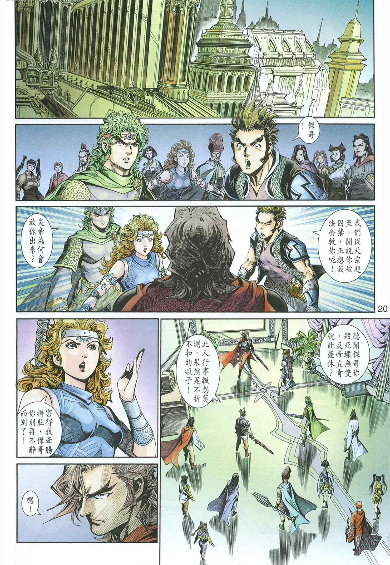 《神兵玄奇3.5》漫画 071集