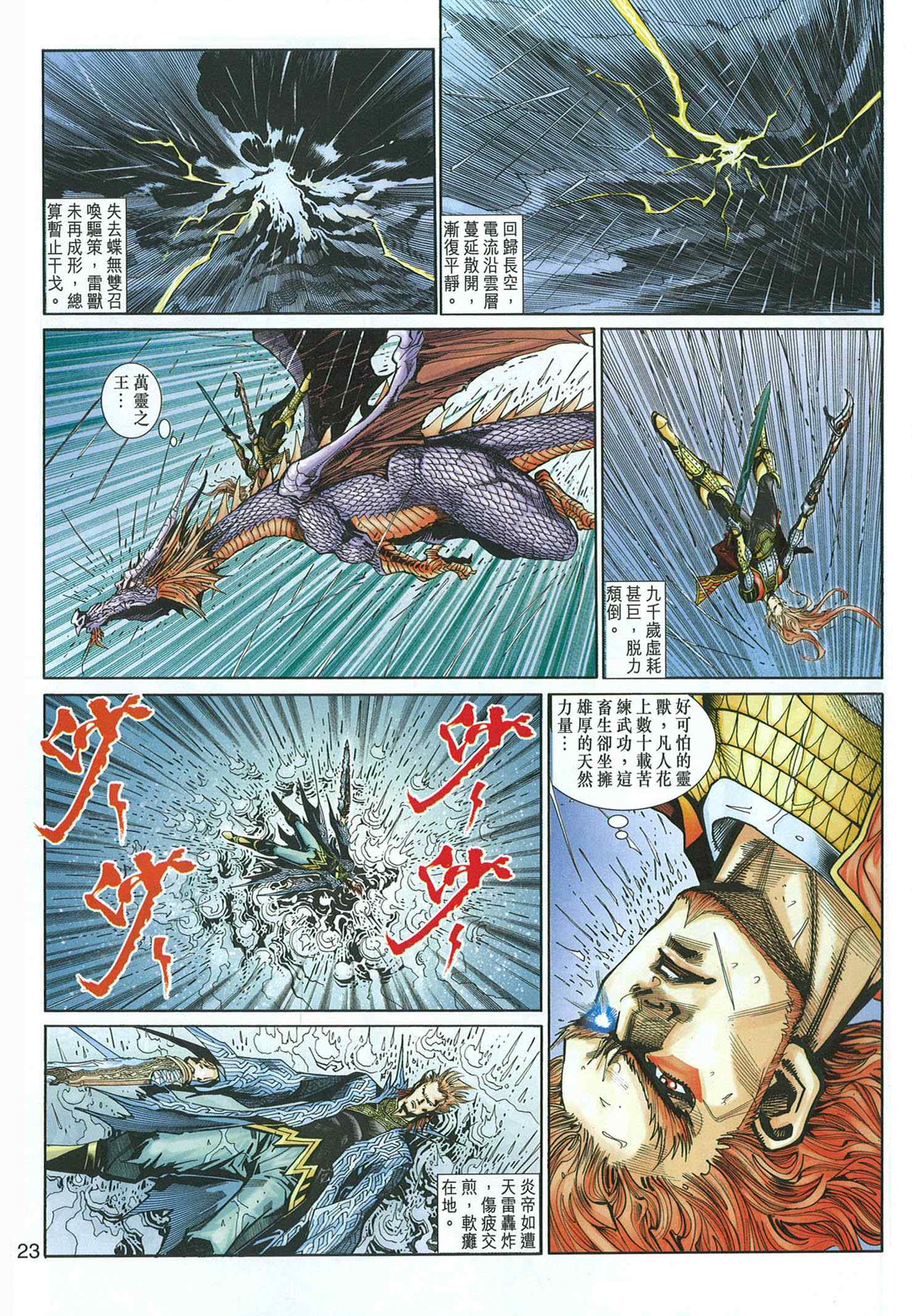 《神兵玄奇3.5》漫画 070集