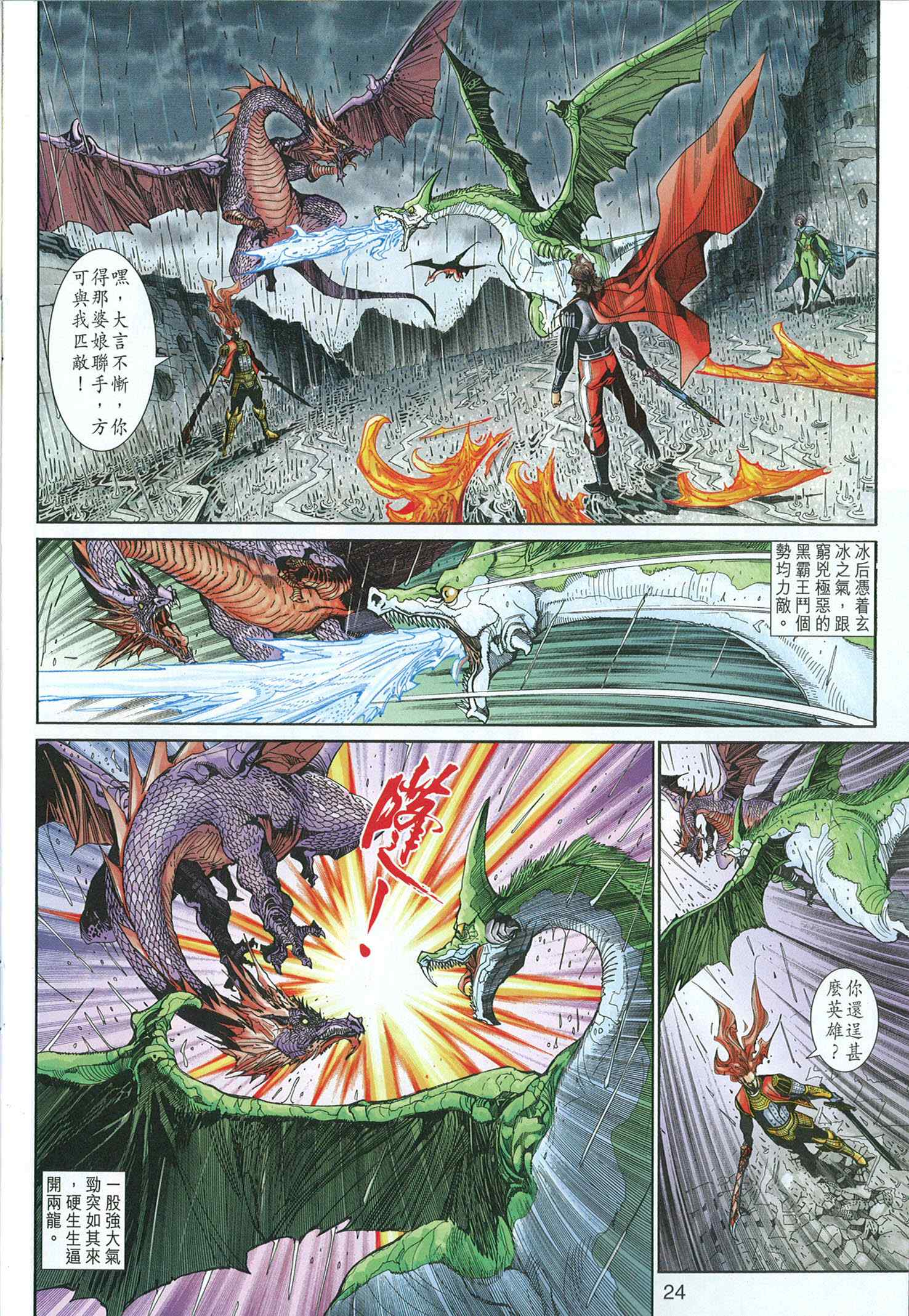 《神兵玄奇3.5》漫画 069集